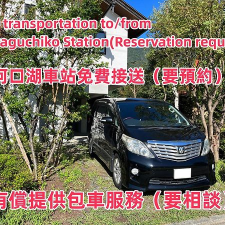 View Of Mt Fuji Free Transportation Bicycle Rental Ok 富士山眺望 فوجيكاواجوتشيكو المظهر الخارجي الصورة
